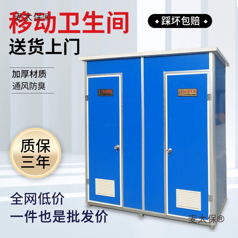 户外卫生间家用简易可室外洗手间地移动厕所临时工淋浴房活麦太保