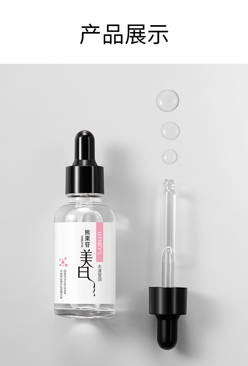19255-形象美美白精华液_12