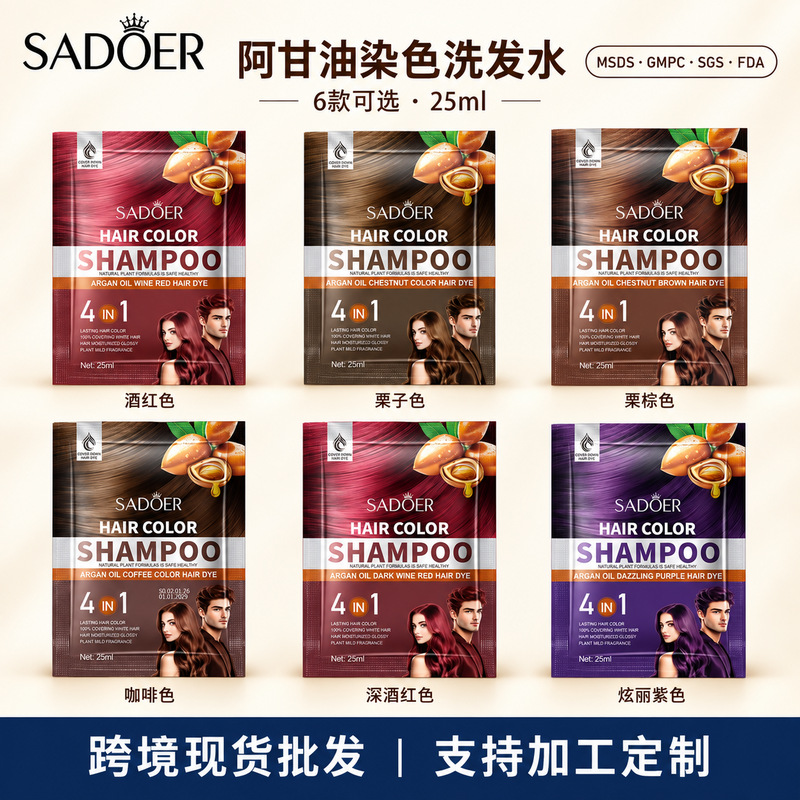 Sadoer Argan Oil Coloring Shampoo Plant Essential Oil Wine Red Chestnut Brown Coffee Color 25ml Cross-Border Foreign Trade Wholesale
