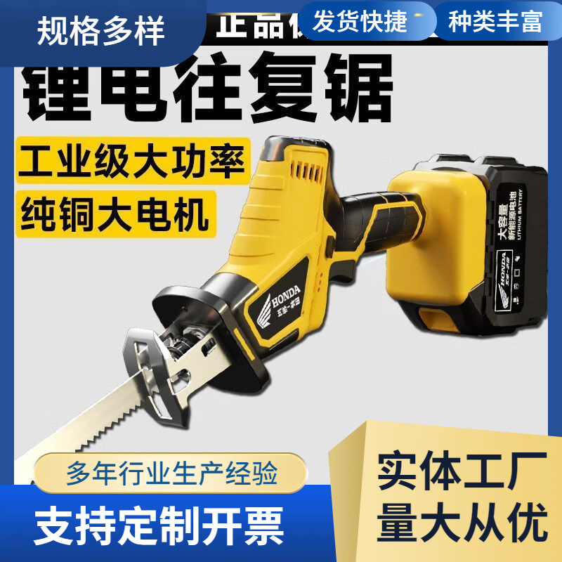 五羊本田电钻变电锯小型家用马刀锯往复锯木工切割据手持曲线锯子