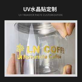 uv转印水晶标贴纸 镭射烫金标签贴礼品logo贴纸定制