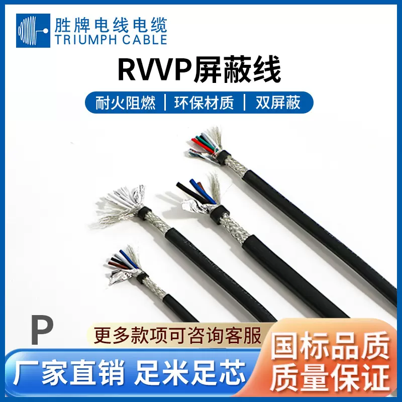 胜牌电源线 信号线 护套线 RVVP4*1.0MM 多芯电缆线 控制电缆