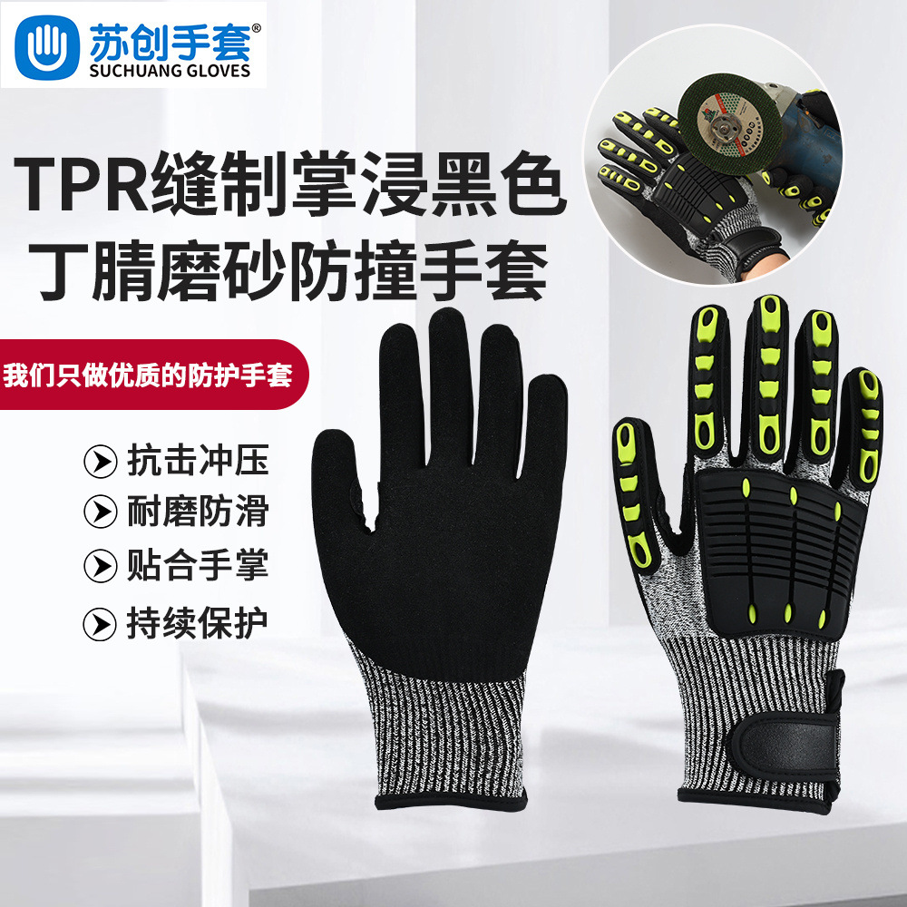 防割TPR 防夹防砸防冲击防刺 救援户外防护 耐磨磨砂手套