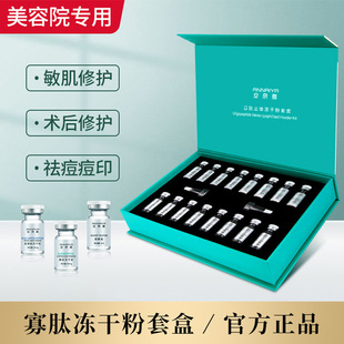 Beauty Salon Oligopeptide Freeze-Dried Powder 80,000 Active Ingredients to Remove Redness, Lighten Acne Scars and Scars, Medical Grade Repair Freeze-Dried Powder for Sensitive Skin