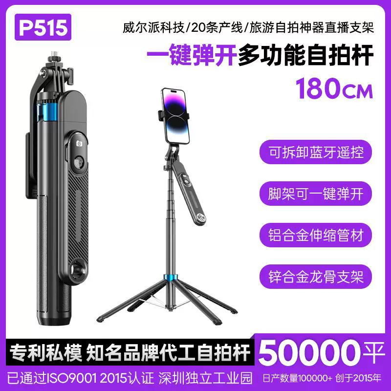 新款P515自拍杆蓝牙自拍器旅游拍照神器防抖可伸缩多功能手机支架