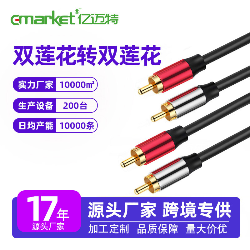 跨境现货双莲花头二对二公对公连接线DVD电视机音响功放aux音频线