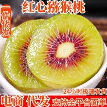 蒲江红心猕猴桃一件代发猕猴桃奇异果水果非徐香脆香猕猴桃代发