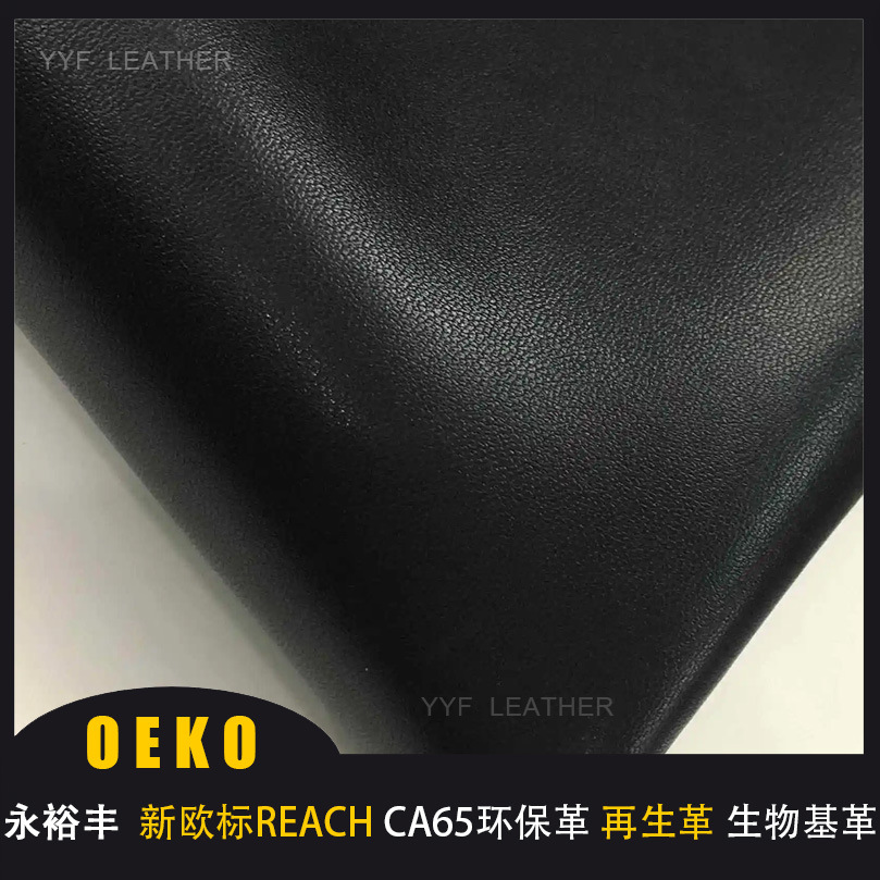 蓝标OEKO新欧标环保羊纹Sheep leather水性再生PU皮革GRS羊纹皮革