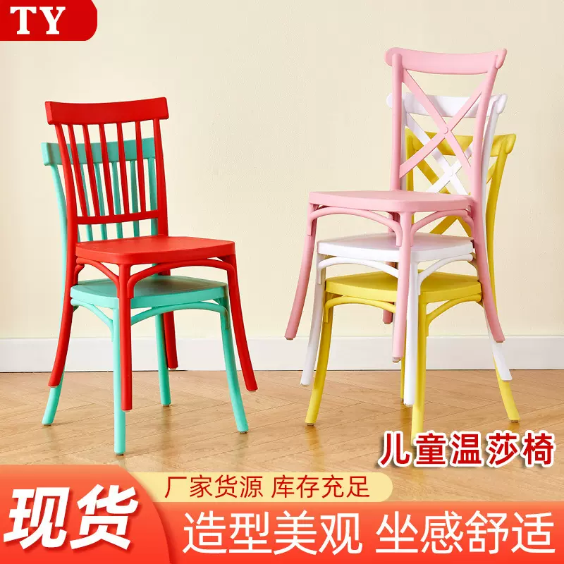 儿童温莎椅家用休闲餐椅塑料靠背椅子咖啡店座椅幼儿园学生椅子