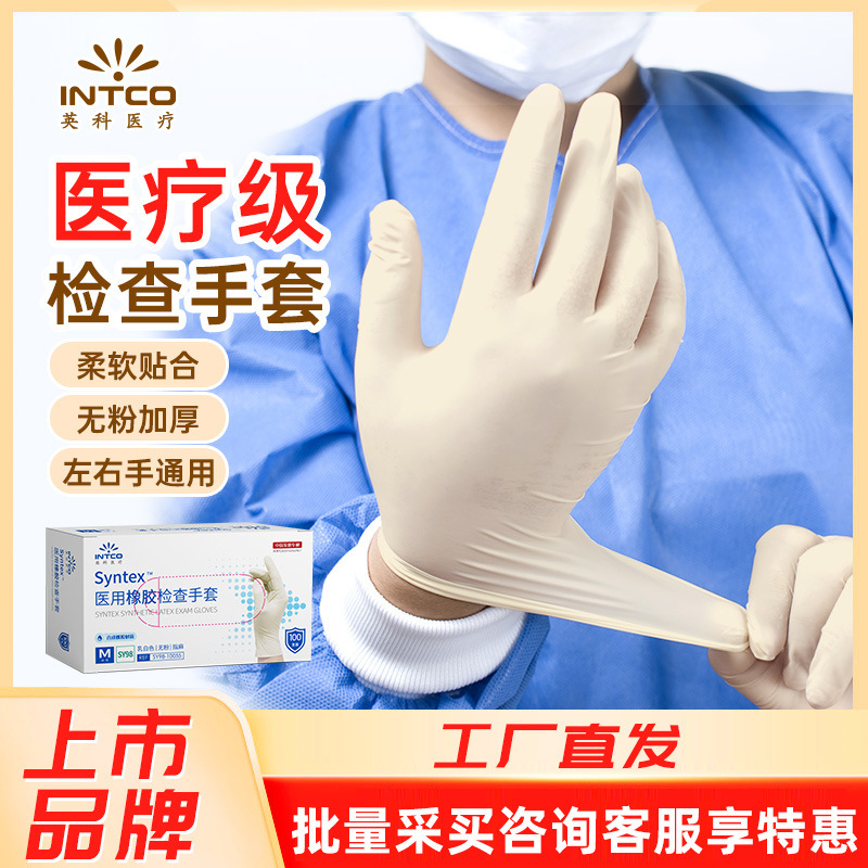 英科医用橡胶检查手套全能防护安全低敏舒适无粉指麻合成材质批发