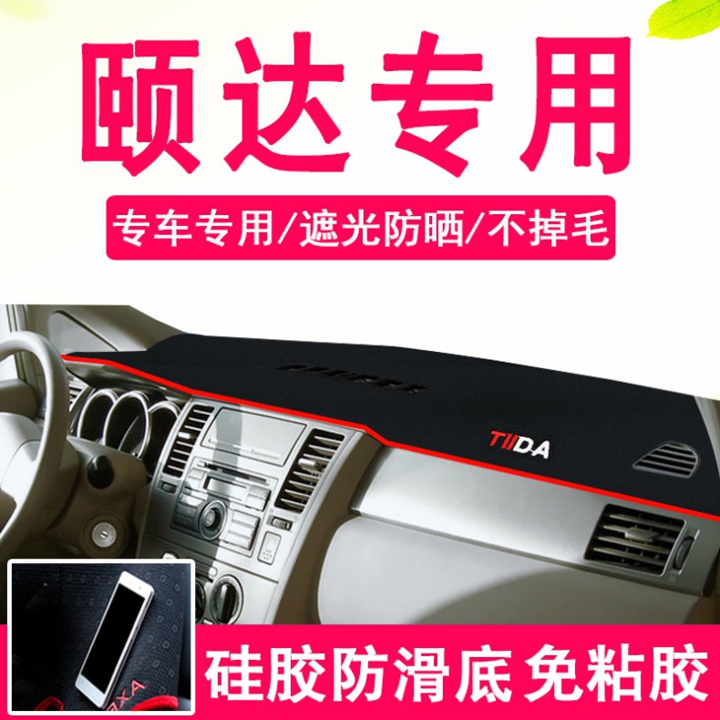Suitable for Nissan Tiida Special Dashboard Mat, Light-Proof Mat, Sun Protection Mat, Anti-Slip Mat, Center Console Sunshade Mat