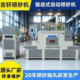 输送式自动喷砂机大型石材雕刻喷砂机定制汽车配件喷砂机全套设备