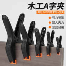 厂家批发木工A字夹塑料摄影背景布夹子弹簧夹子鱼头多用固定夹子