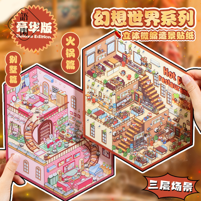 Inglés lenguaje ocio tres capas estereoscópico miniatura paisajismo pegatinas fantasía mundo 3D estereoscópico cabaña estudiantes collage interesante