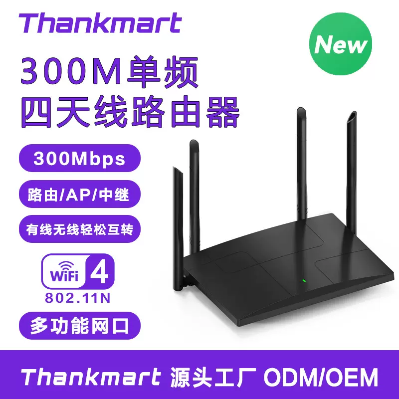 家用300Mbps路由器高速wifi穿墙无线路由器Router源头厂家直销