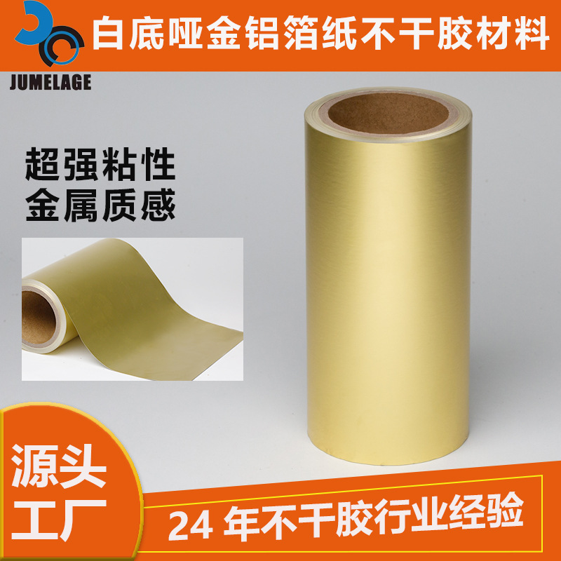 卷筒铝箔不干胶激光打印纸环保商标镭射铝箔材料贴纸制作厂家直销