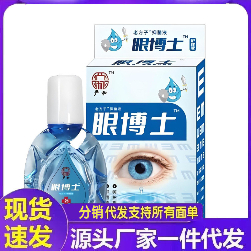 厂家批发严和眼博士一件代发|undefined