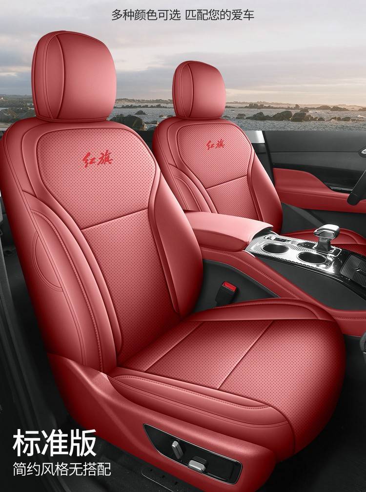 Hongqi HS3 PHEV seat cover leather full set