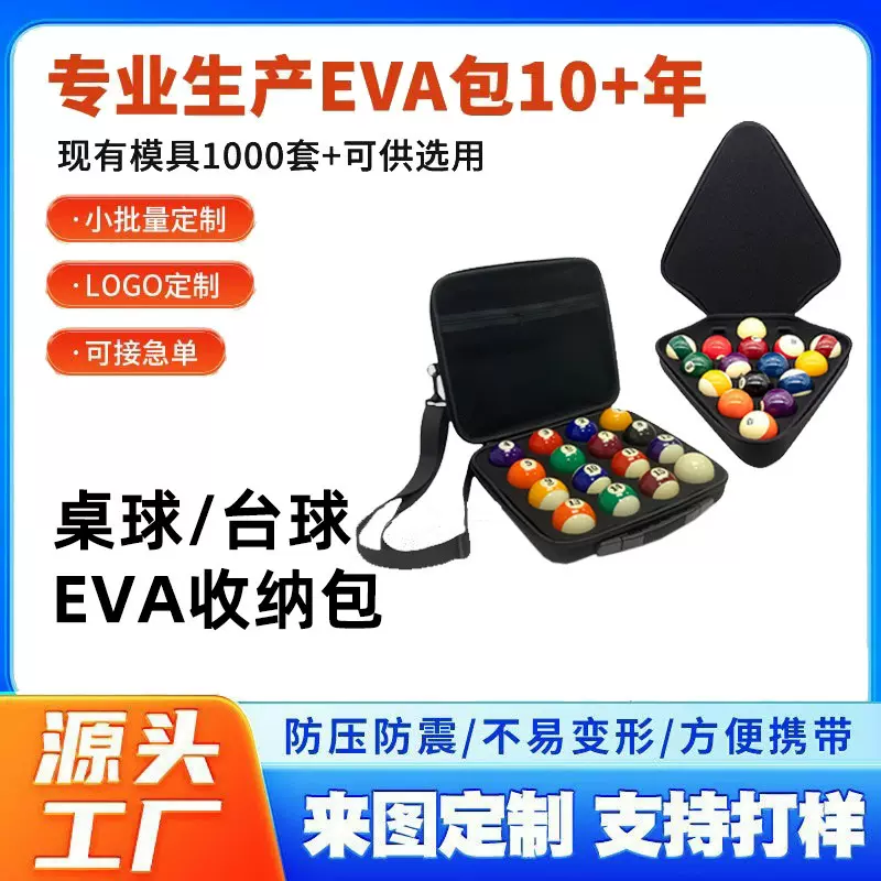 定制EVA台球收纳盒 美式黑八台球子专用eva收纳包台球硬壳收纳包