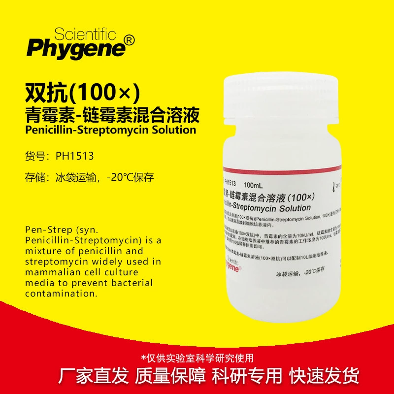 Реагент Двойного Анти-Пенициллин Смешанный раствор стрептомицина (100 ×) 100 мл Научно-исследовательский эксперимент PHYGENE