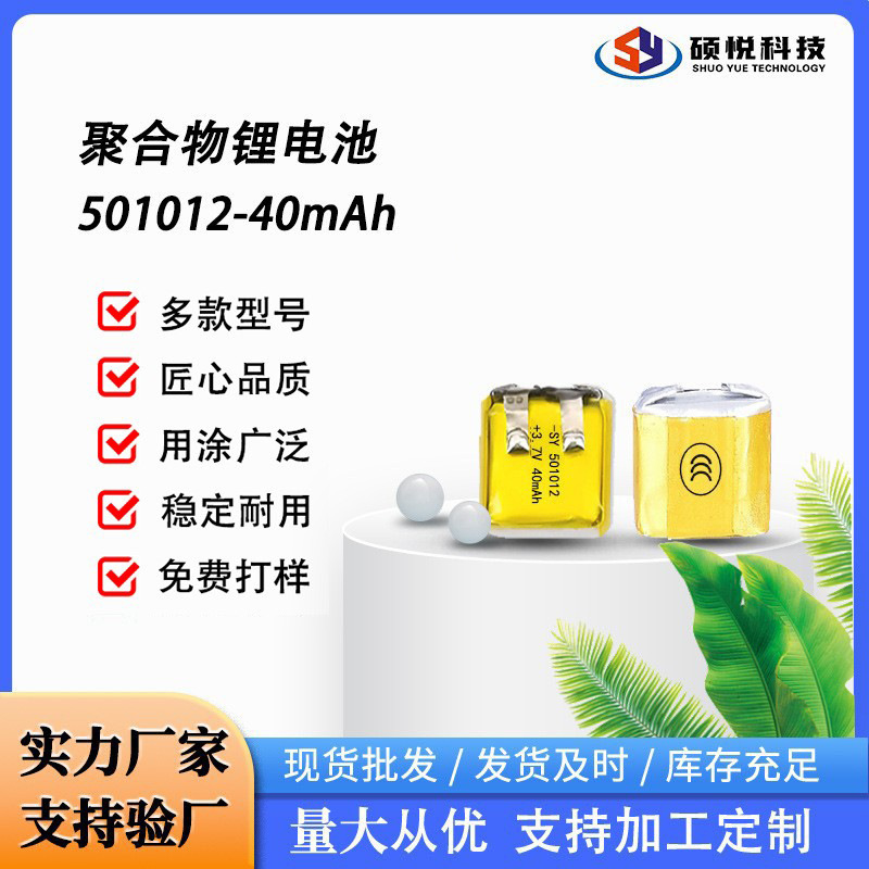 锂电池501012-40 DIY维修更换电池 蓝牙耳机微型穿戴设备带3C认证