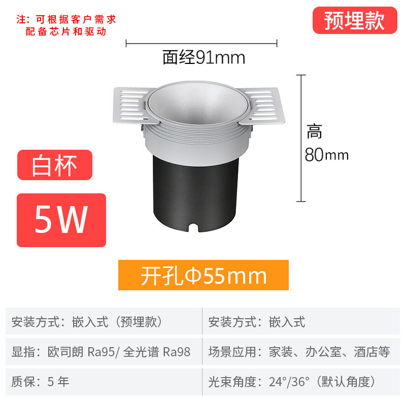 55 opening 5w-matte white-embedded model