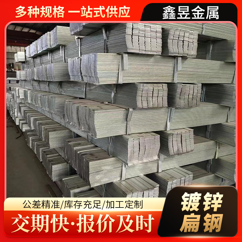 镀锌扁铁批发 Q235B切割冲孔光亮镀锌扁钢铁条 50*4热镀锌扁钢