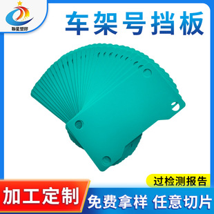 Manufacturer Wholesale Pp Plastic Sheet Chassis Number Baffle Backing Board Multi-Specification Car Chassis Number Printing Film Factory
