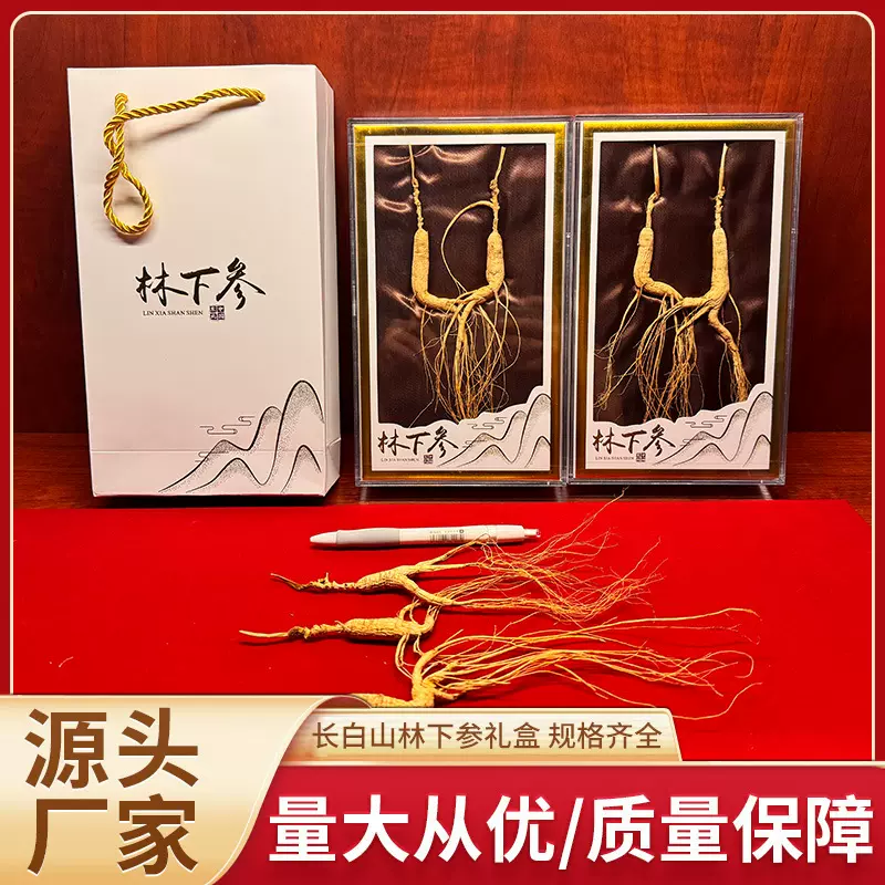 批发长白山2支装人参林下参礼盒年货礼品泡酒煲汤网红带货干人参