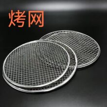 不锈钢圆形烤网围炉煮茶烤肉网家用户外商用烧烤网简约耐用篦子