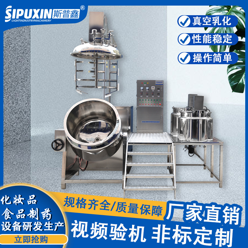 实力厂家升降高剪切乳化机、膏霜下均质高剪切乳化机、免运费