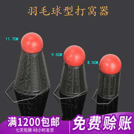 渔具用品批发 塑料打窝器 羽毛球型打窝器 钓鱼定点浮球抛饵器
