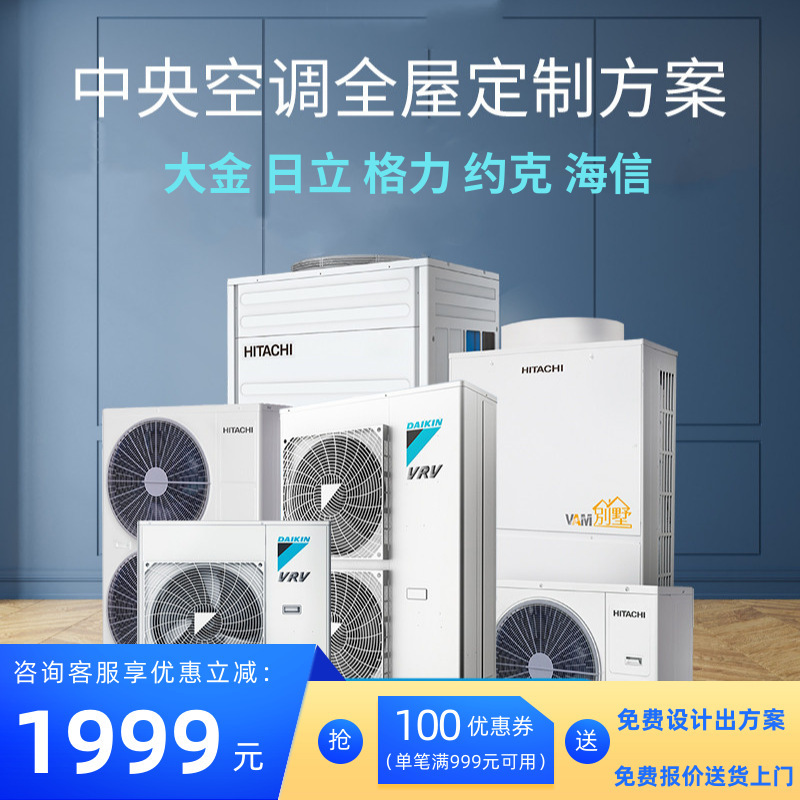 Hitachi Daijin Gree York central air conditioner home one drag three four five six commercial air conditioner multi-line office building Hitachi Daijin Gree York central air conditioner home one drag three four five six commercial air conditioner multi-line office building