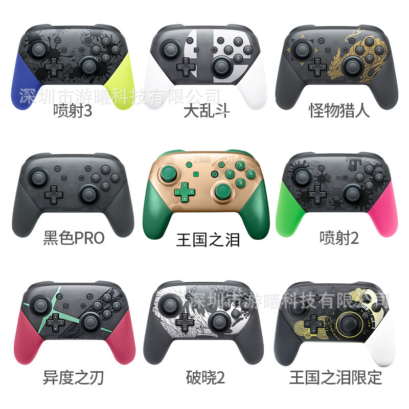 适用于switch手柄pro无线ns游戏手柄pc电脑版steam体感 王国之泪