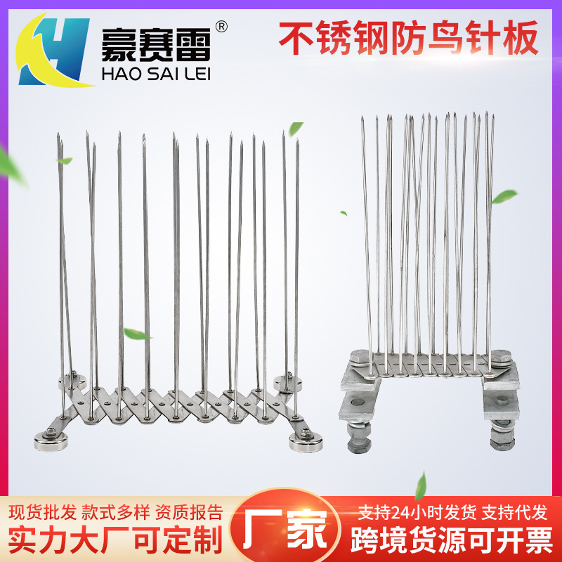 供应不锈钢防鸟针板 电力伸缩防鸟 驱猫攀爬电线路磁吸防鸟驱鸟刺