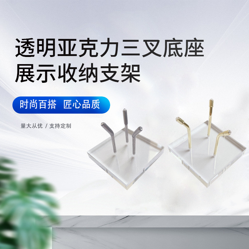 透明亚力克三叉支架底座原石玉器矿石晶簇展示架底托饰品摆件批发