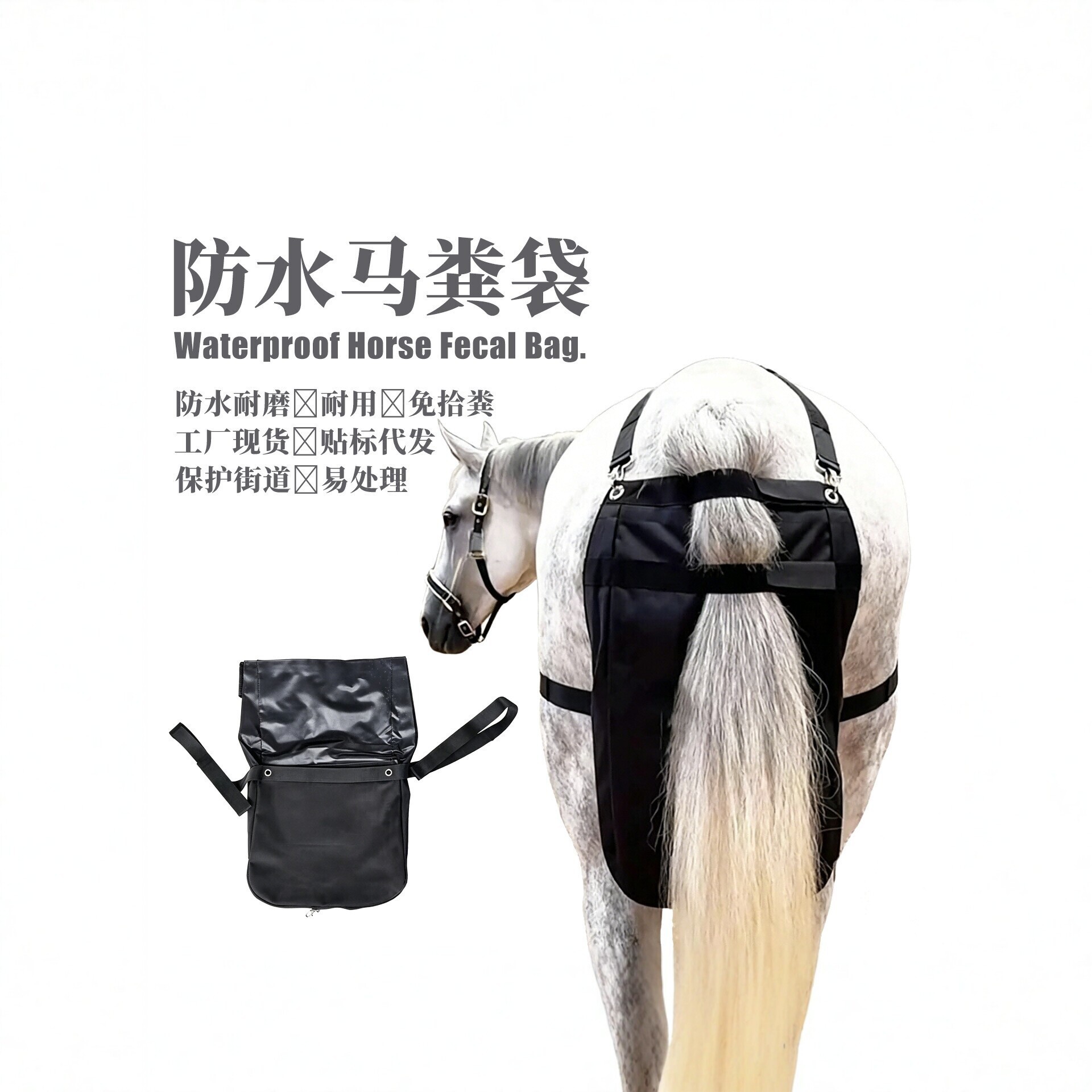马用粪便袋防水耐磨免拾粪收集包城市环保马术装备24L大容量通用