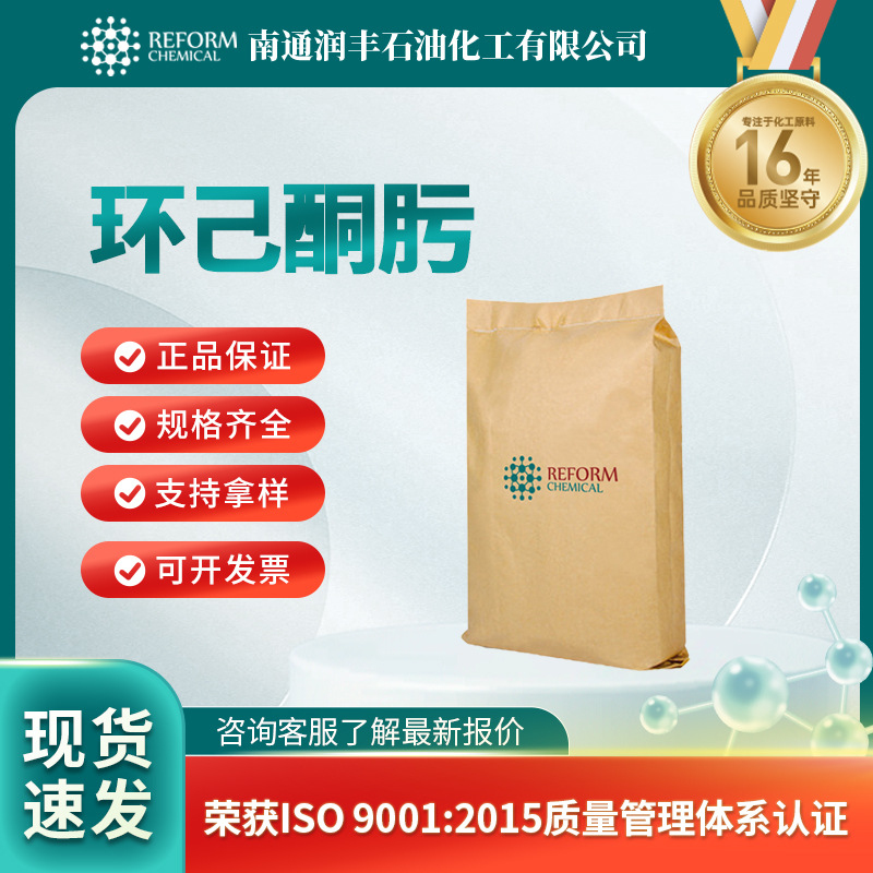 环己酮肟 化工原料 100-64-1 有机合成中间体 现货