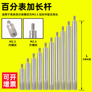 Dial indicator needle extension rod dial indicator head extension rod height gauge probe connection rod extension connecting rod M2.5
