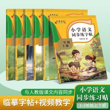 1至3年级小学生临摹练字帖人教版摹写课本同步楷书笔画汉字练字本