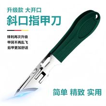 斜口指甲刀大开口指甲钳锋利单个修脚甲神器甲沟钳鹰嘴剪家用工具