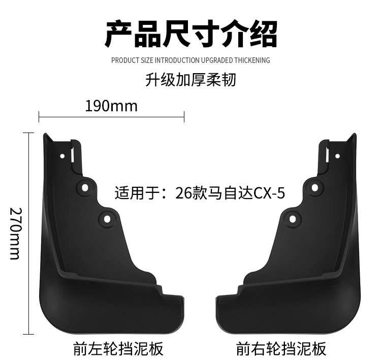 Suitable for Mazda CX-5 2026 foreign trade cross-border mud flaps, CX5 car tire mud flaps modification