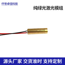 厂家供应  520nm 纯绿光激光模组 激光器 低功耗激光灯 货源批发