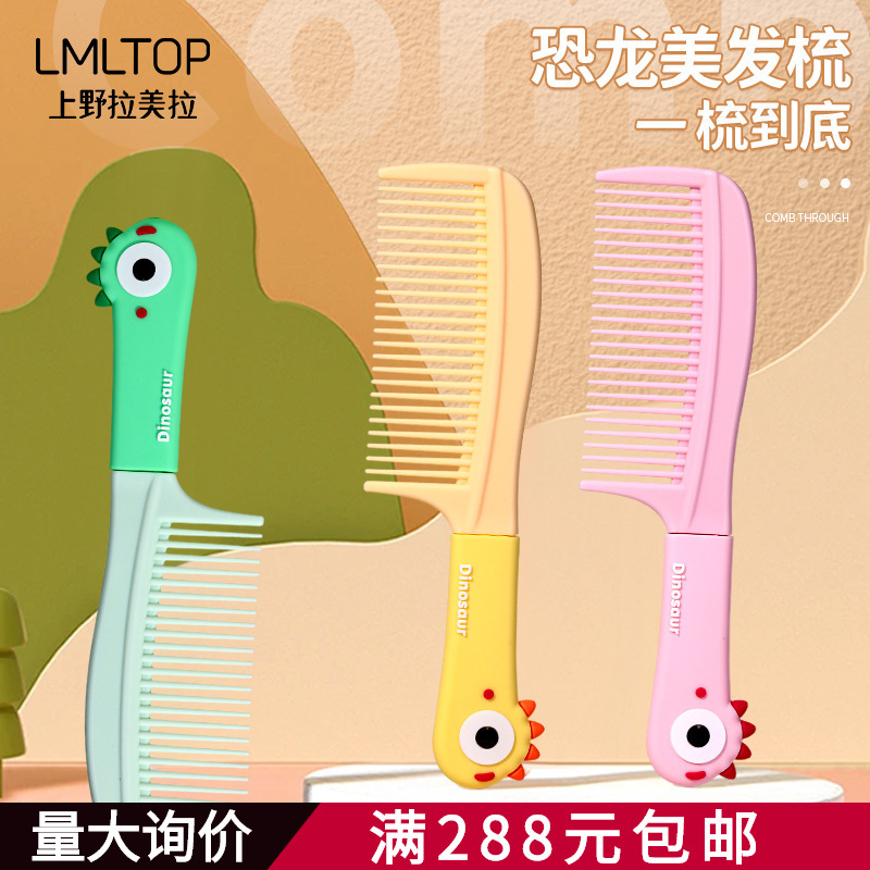 LMLTOP 크리 에이 티브 공룡 헤어 빗 만화 입체 실리콘 손잡이 스트레이트 헤어 빗 스무딩 빗 SY751