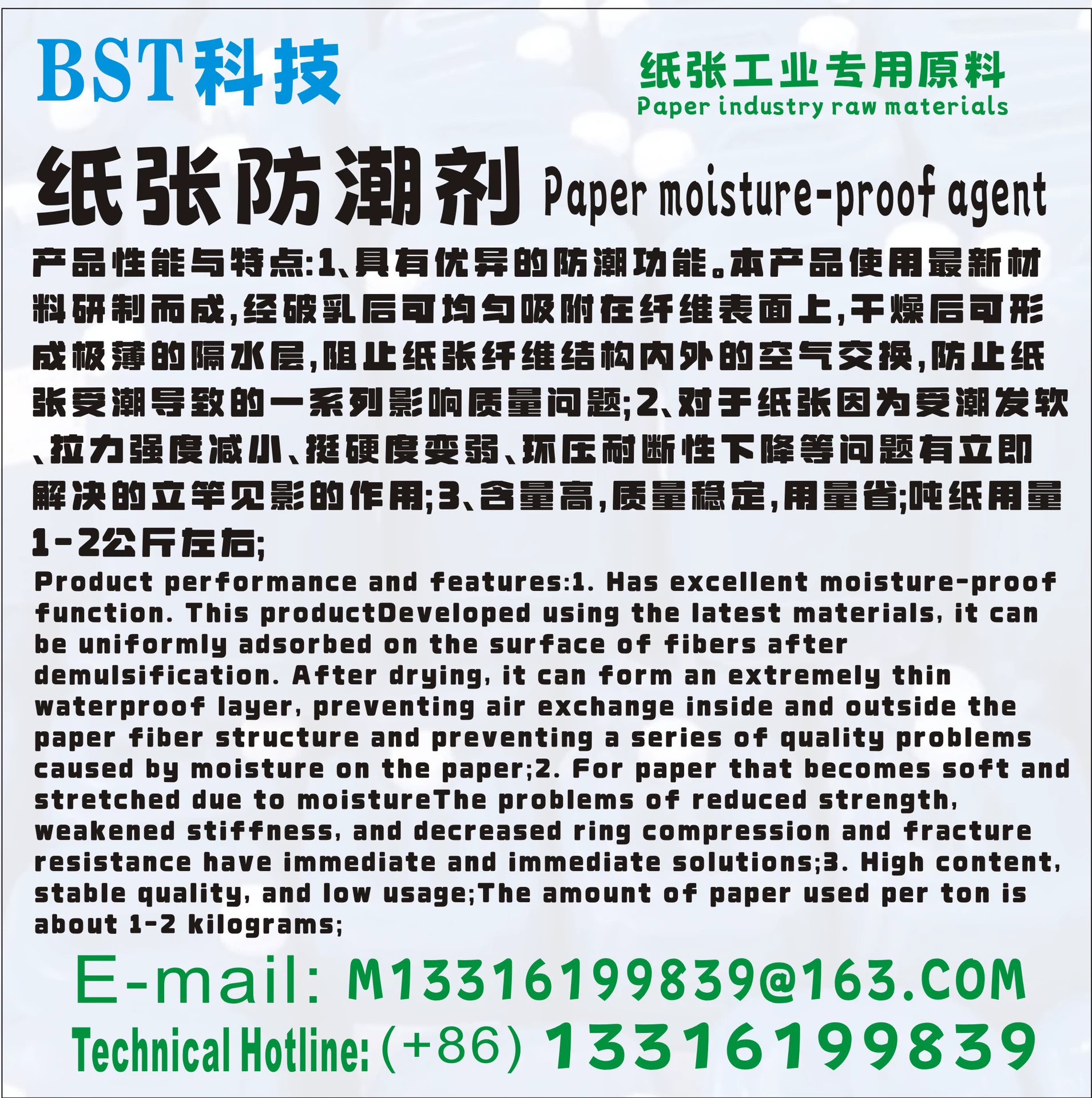 Влагозащитное средство для бумаги