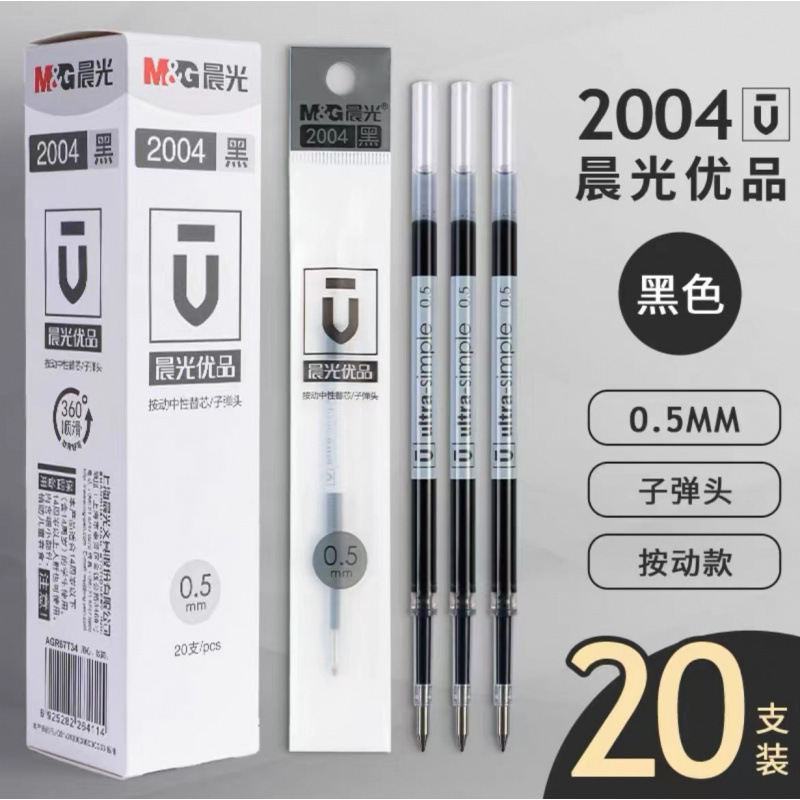 晨光笔芯替芯中性笔芯子弹头全针管按动笔芯黑色红色水性笔芯批发|undefined
