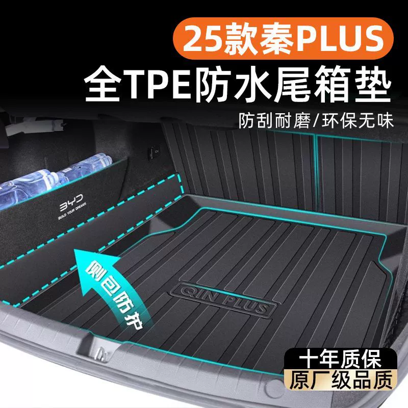 Применимо BYD Цинь PLUS Багажник TPE в окружении 25 DMi Mix EV Cycopy Edition