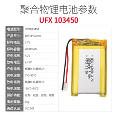 UFX103450 3.7V 2000mAh Battery for Medical Devices, Makeup Mirrors, Massagers