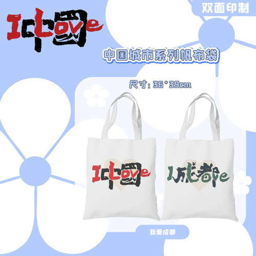 City Impression Landscape Canvas Bag - Shenzhen, Hangzhou, Chengdu, Changsha, Guangzhou, Xi'an Surrounding Cultural and Creative Souvenirs