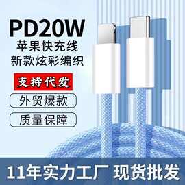 【厂家批发】适用苹果数据线iPhone8/11/12/快充 手机充电线13/xs